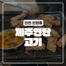 제주연탄고기2층 이미지