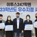 이투스247인천송도2관학원