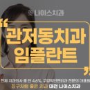 나이스치과의원 이미지