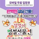 설맞이명절선물전 네이버블로그