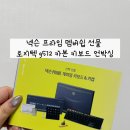 넥슨이 이런 것까지 준다고? 넥슨 프라임 멤버 웰컴키트 언박싱 후기