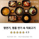 가디역 맛집 명연기 컴퍼니, 명품 연기 속 직화고기를 냉면과 함께?! 배민으로 재주문한 후기~!
