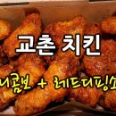 교촌치킨평화 이미지
