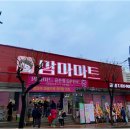맘마마트 금촌점 이미지