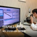 선기로2-7 | 대전두피관리 아미치0.3 대전점｜대전두피검사 꼼꼼한 둔산동 두피클리닉 후기