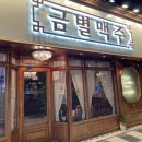 금별맥주 원주기업도시점 이미지