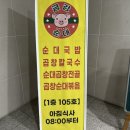 금강빌딩 | 세종시 국밥 맛집 찾는다면? 순대 가득 금강순대 방문 후기