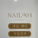 시흥네일 :: 네일904 꼼꼼하고 센스있는 네일관리 올 여름은 민트컬러 !
