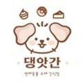 댕앗간 이미지