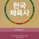 한국체육사 이미지