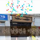 쏘바리 바버샵 네이버블로그