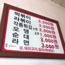 새암분식 - 남양주시 사릉로402번길 5 | 새암분식