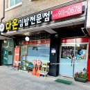 다온김밥 이미지