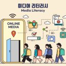미디어 리터러시 이미지