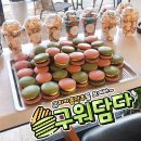 구워담다 이미지
