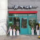 W헤어 - 강남구 | W헤어