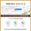 변호사박경훈법률사무소