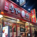 성남모란 | 성남 모란맛집 등갈비달인 솔직후기