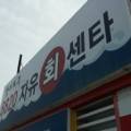 8820자유회센타 이미지