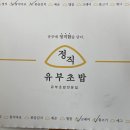 정직유부내 이미지