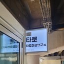망미1-201 | 해운대 타로 , 해운대 사주 &#39;타로마음연구소&#39; 후기 !!