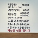 속시원해 대구탕 이미지