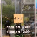 닭포집