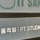 서래로6길 15 | 서래마을 PT | 체형교정 · 부상 예방 · 해부학적 맞춤운동이 가능한 움직임 PT 스튜디오