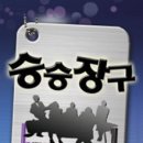 승승장구 이미지