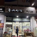경기남부두레생협(죽전점)