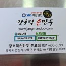 장호덕손만두 이미지