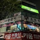 현대컴퓨터세탁소 이미지