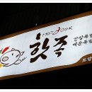 번개야식 이미지