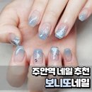 주안역 네일 가성비있는 보니또네일 내돈내산 솔직후기
