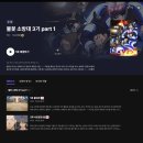 일본 만화 애니 &#34;불꽃소방대 3기 ( 시즌 3 ) 1쿨&#34; 11화 다시보기 Ver. 그리고 평가 후기 리뷰 + 공지