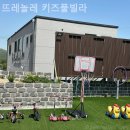 뜨레놀레 키즈풀빌라 이미지