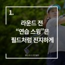 골든스크린골프 | 남천동스크린골프 실전처럼 스크린골프를 활용하는 5가지 꿀팁 알려드려요.