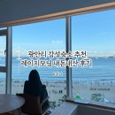 602 | 부산 광안리 감성숙소추천 ! 레이지모닝 602호 내돈내산 후기