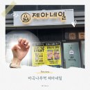 마곡나루역 1번출구 옆 | 마곡나루역 네일ㅣ마곡문제성발톱 전문 제아네일 여름 이달의아트 솔직 후기