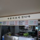 팔팔구구추어탕 이미지