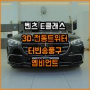 벤츠 인테리어 필수튜닝