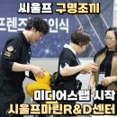씨울프 구명조끼 미디어스탭 시작 시울프마린R&amp;D센터 방문