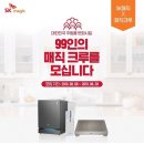 SK매직,&#39;99인의 매직크루&#39; 체험단 발대식에 다녀왔어요!