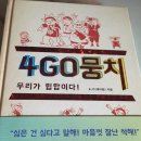 4GO뭉치 이미지