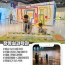 실옥로 | 용인에서 단 1시간! 미취학·초등 모두 좋아한 아산 장영실과학관 체험 추천 코스
