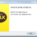 카카오톡 PC버전 다운로드 및 설치 방법 이미지