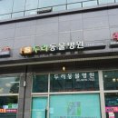 래미안온누리약국 이미지