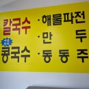 장백산칼국수 이미지