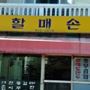 할매칼국수 이미지