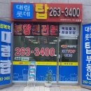 롯데탑공인중개사사무소 이미지